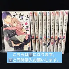 1️⃣ 【完結】　弁護士と17歳　小野アンビ　先生
