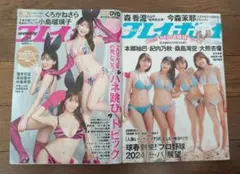 未開封　DVD付き　プレイボーイ　２冊