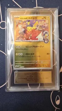 ARS鑑定9】ヒロシマのピカチュウ - メルカリ