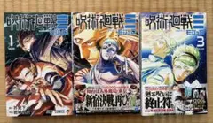 呪術廻戦 モジュロ 1巻 2巻 3巻 セット
