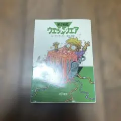 ウェットウェア