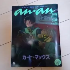 anan No.2473増刊号