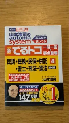 2026年最新】オートマシステム 司法書士の人気アイテム - メルカリ