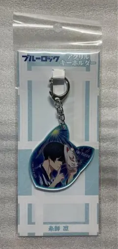 ブルーロック アクリルキーホルダー 糸師 凛