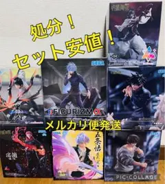 処分！呪術廻戦 フィギュア まとめ売り