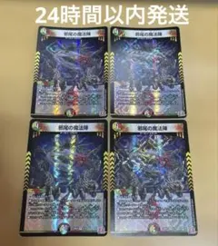 邪尾の魔法陣 じゃびのまほうじん 4枚セット メルカリ便