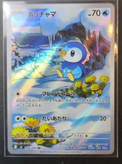 ポケモンカード　インフェルノX　ポッチャマAR