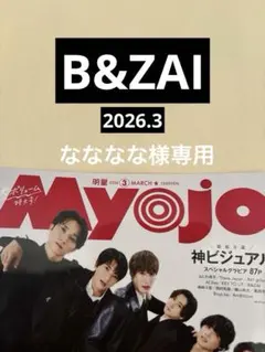 ななな様専用 B&ZAI 切り抜き Myojo 通常版 2026.3