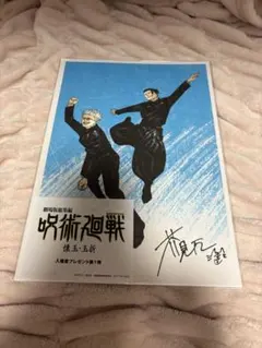 呪術廻戦 映画 入場者特典