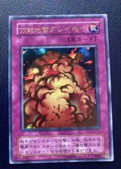 【ARS10】【PSA10】遊戯王 万能地雷グレイモヤ UR P5-08 ARS10】【PSA10】遊戯王 万能地雷グレイモヤ UR P5-08 - メルカリ