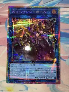 遊戯王 W:P ファンシーボール プリズマティックシークレットレア