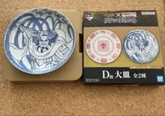 キングダム　一番くじ　D賞　大皿 騰