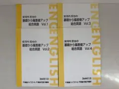 東進 安河内哲也の基礎から偏差値アップ総合英語 - メルカリ