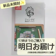 Switch ジャンナビ麻雀オンライン