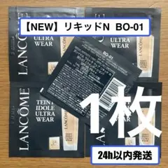 【最安値】ランコム タンイドルウルトラウェア リキッドN BO-01 1枚
