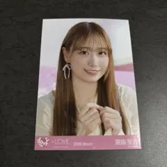 =LOVE 瀧脇笙古 生写真 ラブソングに襲われる ジャケ写衣装 ヨリ