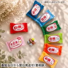 【文字入れ無料】合格祈願　必勝祈願　部活お守り　フエルトお守り