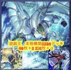 遊戯王 高レアリティ覇王魔術師デッキ40枚＋E X15枚 - メルカリ