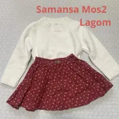 ✨即日発送✨【Samansa Mos2 Lagom】ニットスカートまとめ売り