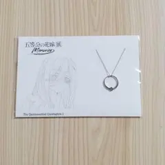 【未使用】五等分の花嫁展 memories 中野三玖 リングネックレス
