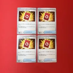 スペシャルレッドカード　4枚　まとめ売り　ニンジャスピナー