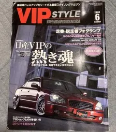 VIPSTYLE 2006年 6月号 元祖VIPCAR BIGSEDAN系