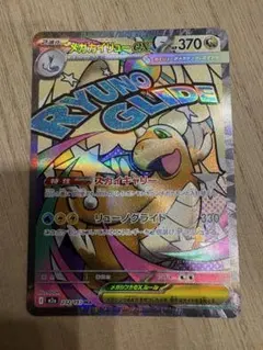 メガカイリューex おまけ付き　MA メガドリームex