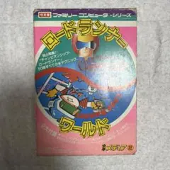 〇Gb右1268 昭和レトロ ロードランナー PC-8801 〇Gb右1268 昭和レトロ ロードランナー PC-8801 - メルカリ