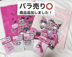 マイメロクロミアニバーサリー1番くじ