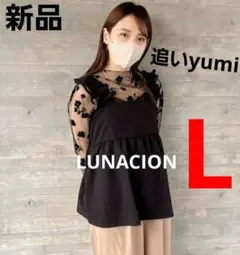 新品 フリルギャザービスチェ 追いyumi しまむら L 黒 LUNACION