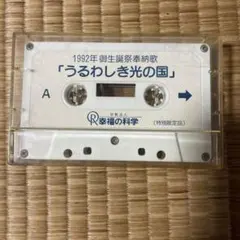 2026年最新】大川隆法 カセットテープの人気アイテム - メルカリ