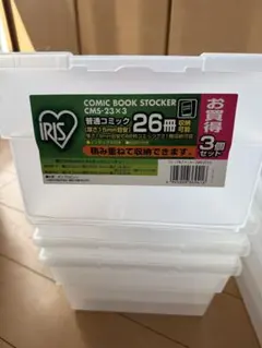 IRIS COMIC BOOK STOCKER CMS-23 11個セット