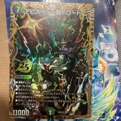 アビスベル=覇=ロード b シークレット シク | Mercari