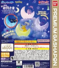 ポケモン　ブラッキー　お月さまライトマスコット③