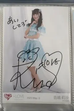 音嶋莉沙 生写真 直筆