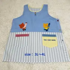 くまのがっこう　ルルロロ　エプロン　3L〜4L 保育士