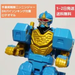 DXバイソンキング ロデオマル 手裏剣戦隊 ニンニンジャー シュリケンジン