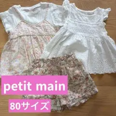 プティマイン 半袖 トップス キュロット 80サイズ 3枚セットのサムネイル