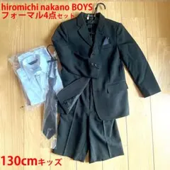 2026年最新】ヒロミチナカノ キッズ フォーマルスーツの人気アイテム