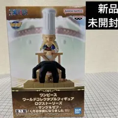 ワンピース　ワーコレ　ログストーリーズ　フィギュア　ゼフ　サンジ　くそお世話に
