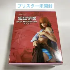 2025年最新】監獄学園 緑川花 フィギュアの人気アイテム - メルカリ
