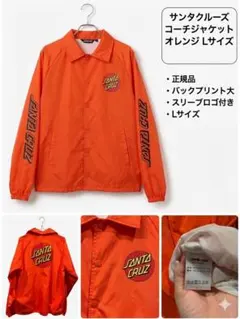 【着用少】サンタクルーズ コーチジャケット オレンジ L 雰囲気抜群◎