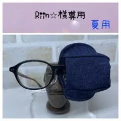 布アイパッチ　Riin⭐︎様専用　弱視矯正　眼帯　無地　シンプル一覧