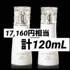 【4本】コスメデコルテ AQミリオリティ リペアエマルジョンn ローションn