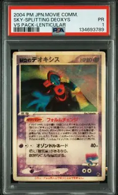 2026年最新】裂空のデオキシス psa10の人気アイテム - メルカリ