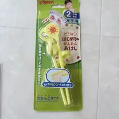 Pigeon ピジョン はじめてのかんたんおはし 左手用 新品　未開封　2才頃〜
