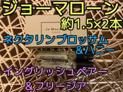 【正規品】ジョーマローン　フレグランス　サンプル2本　香水