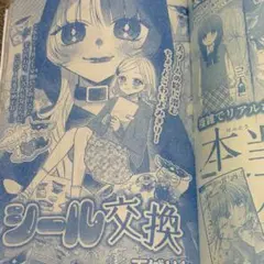 2026年最新】ちゃお 切り抜きの人気アイテム - メルカリ