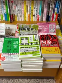 副業としての採用支援※25年5月新刊