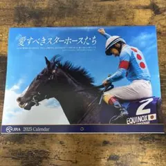 JRA 2025年 カレンダー 愛すべきスターホースたち